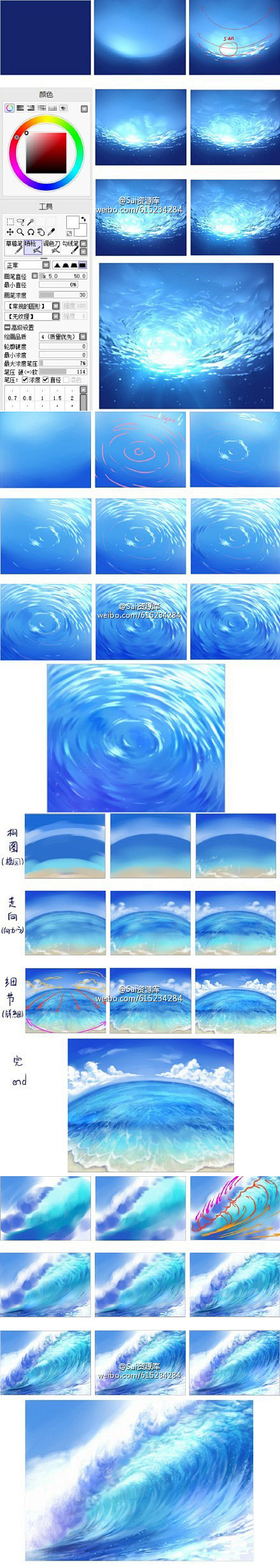 sai-喷枪-水的画法