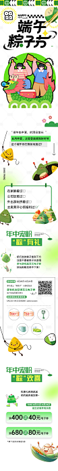 端午节商场活动推文长图-素材库-sucai1.cn