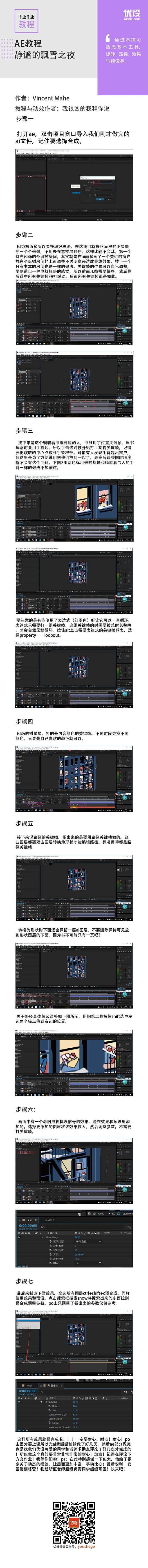 【AI+AE教程—静谧飘雪之夜】原作者：...