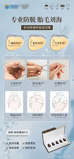 专业防脱产品海报-设计素材-shejisc.cn