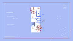 别烦己俞采集到「俞」非原创封面