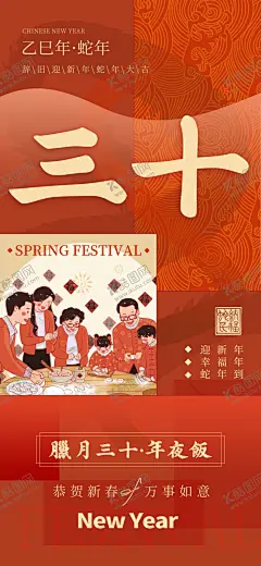 除夕海报 【酷图网】除夕,除夕夜海报,海报,恭贺新春,广告,小年夜,除夕素材,团圆饭,大年三十,拜年,年夜饭,除夕夜团聚,除夕夜团圆,除夕夜图画,除夕夜贺卡,除夕年夜饭,除夕夜活动,除夕夜宣传,初一年除夕,大年夜,除夕守岁,辞旧迎新,跨年狂欢,2025年,灯笼,除夕夜,借势,H5,日签,跨年,地产,蛇年,手机稿