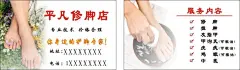 名片修脚,修脚,,足浴,,洗脚,脚,,足,名片,cdr,白色,精品名片卡,精品模板,模板素材,网,模板网站,模板下载编号1611461@北坤人素材