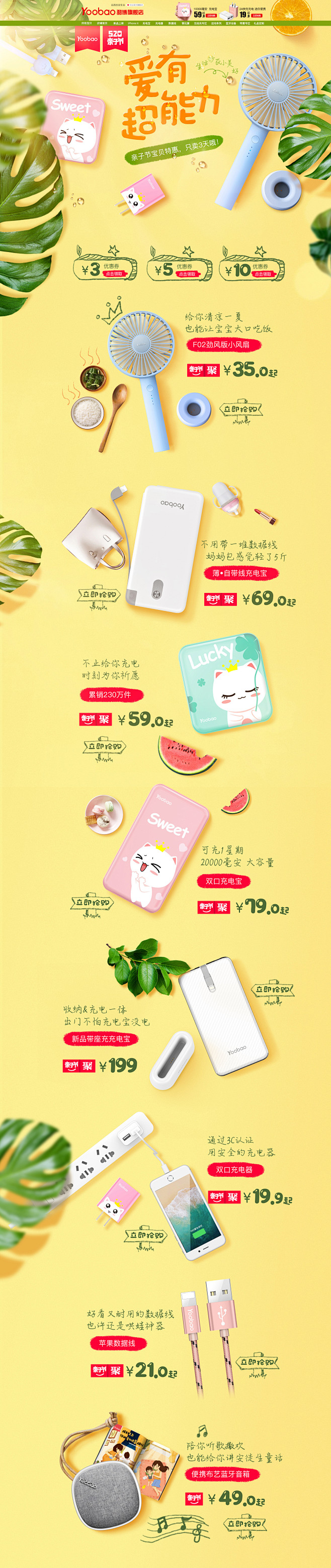 520亲子节-yoobao旗舰店-天猫T...