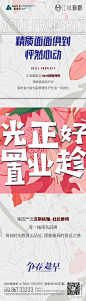 房地产春季主题活动、春天促销海报文案专题