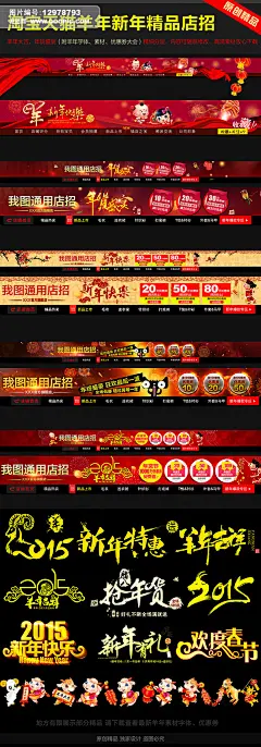 专题页 新年店招 高档高端店招 淘宝店招 店招 全屏店招 红色店招 春节店招 元旦店招 元旦海报 新年首页 春节 元旦 年货盛宴 抢年货 腊八抢年货 元宵节 不打烊 新年 年货节 羊年 羊