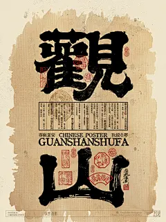 点击来源，关注公众号: 详情页        中华传统美学 | 书法字设计平面设计