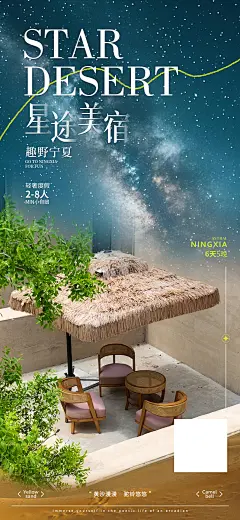 逃离喧嚣，住进藏在星空下的民宿，与繁星共饮晚风，偷得一夜宇宙浪漫。