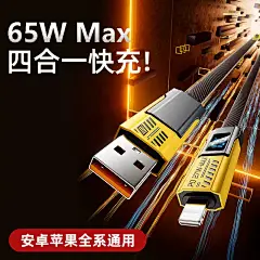 65W四合一快充数据线适用苹果华为荣耀小米OPPO超级闪充安卓typec多功能智能数显车载二拖二通用手机充电线-tmall.com天猫