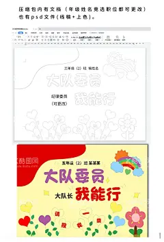 小学生大队委员竞选横版海报  - 源文件下载【酷图网】大队委员,竞选海报,我能行,班干部竞选,大队长