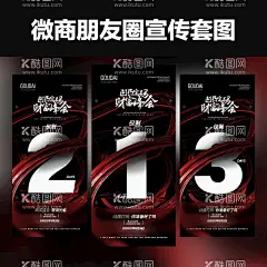倒计时海报  - 源文件下载【酷图网】微商,医美,地产,招商,预热,直播,造势,活动,促销,创业,培训,会议,课程,新品上市,大气,倒计时,数字,年会,周年庆