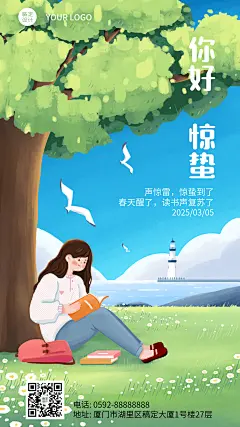 惊蛰祝福教育行业插画手机海报