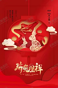 瑞兔呈祥 【酷图网】兔年,2023兔年,兔年春节,2023年春节,2023兔年大吉,2023年,2023海报,2023背景,兔年大吉,兔年吉祥,兔年海报,兔年快乐,兔年素材,兔年贺卡,新年,兔年展架,兔年红包,鸿兔大展,兔年展板,福兔贺春,玉兔呈祥,瑞兔迎新,恭贺新春,金兔贺岁,兔年贺岁,兔年促销,福兔迎春,新年快乐,