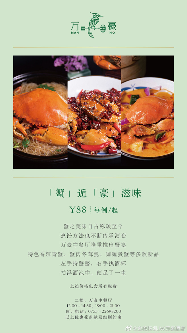 大闸蟹