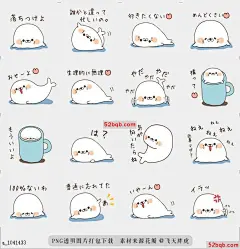 line贴图表情包刺痛的舌头密封|Stinging tongue seal 人类的诚实是不，1，他是可爱的刺痛的舌头先生，Seal代理人支付很难说，|Human honesty is No. 1. He is lovely stinging tongue Mr. Seal who pays by proxy that it is hard to say.@飞天胖虎