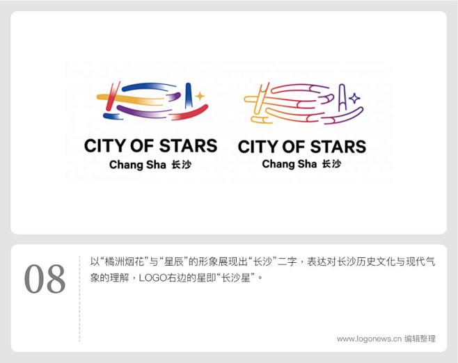 长沙城市形象LOGO三十件初选方案揭晓，是否有你中意款？ _LOGO圖形設計采下来 #率叶插件，让花瓣网更好用#