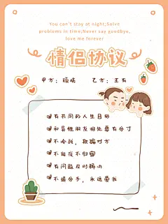 情人节情侣恋爱协议小红书娱乐封面