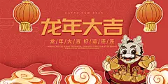 ⍒⍒点击来源下载源文件⍒⍒ - 免注册|免会员 - 2024龙年大吉新年春节元旦红色喜庆主视觉海报展板背景psd素材