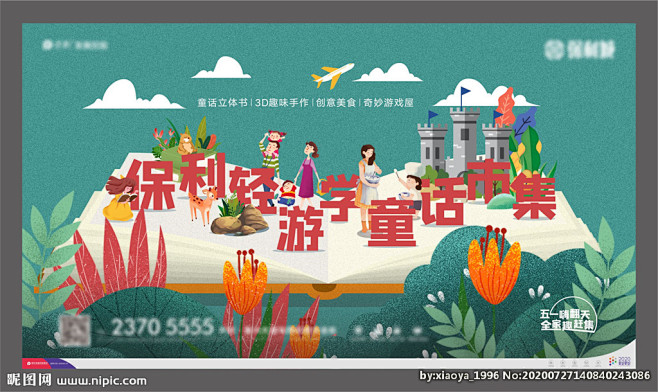 地产活动主画面图片
