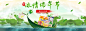 端午节零食中国风banner设计