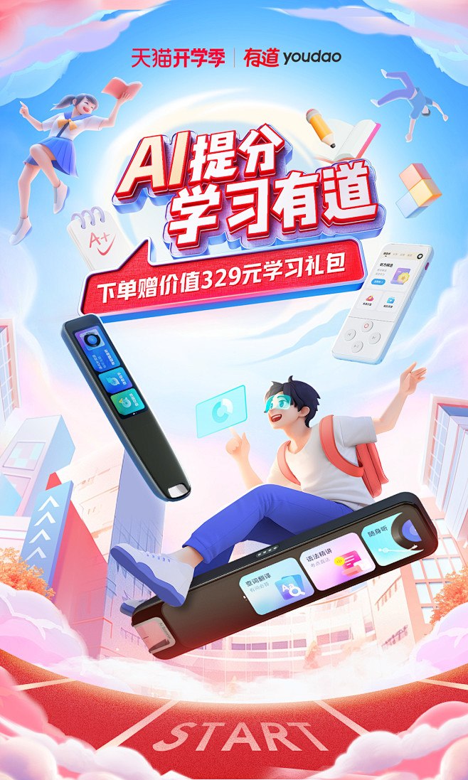 @柒个李 采集-有道开学季
