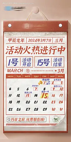 源文件下载【日历活动海报】编号：97530024451745950