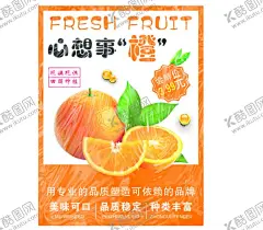 橙子 【酷图网】橙子,橙子素材,橙子广告,橙子海报,保鲜膜