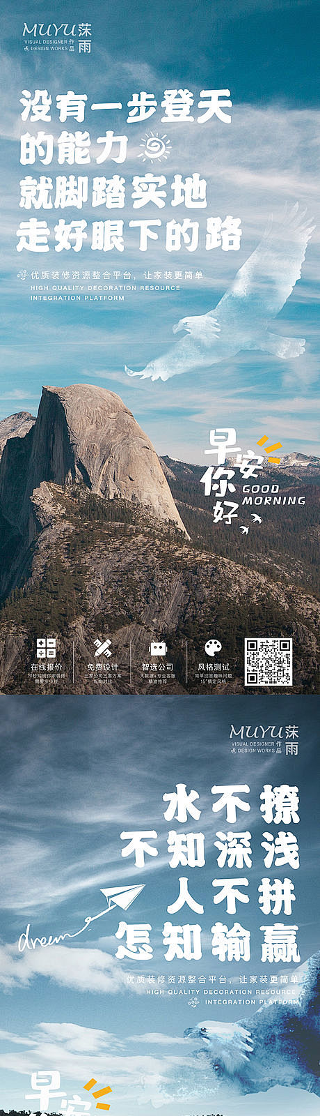 早安励志日签海报-源文件