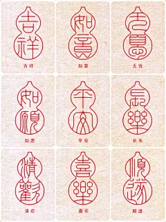 葫芦形印章，九宫格 - 小红书