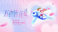 简约大气七夕情人节展板模板