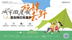 源文件下载【夏夜帐篷节海报展板】编号：20220627152259508