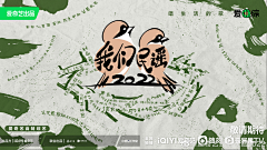 小羊YZD采集到主视觉/物料设计