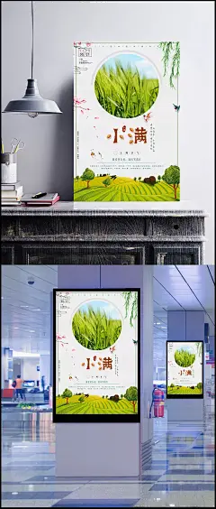 田野海报图片|PSD素材,节日素材,其它节,田野,野外,小麦,麦子,小满,24节气,二十四节气,夏天,传统,海报,活动海报,节日海报,卡通,手绘,扁平化