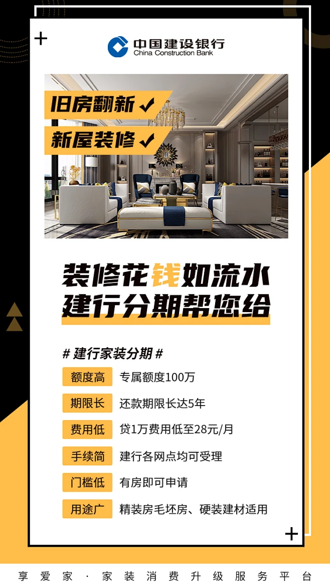 建行家装分期周报设计