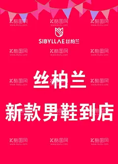 丝柏兰男鞋  - 源文件下载【酷图网】丝柏兰,丝柏兰皮鞋,丝柏兰特卖,孚德特卖设计,孚德特卖喷绘,丝柏兰活动,特卖设计,特卖会,皮鞋海报,特卖海报,孚德海报,特卖广告,特卖会设计,特卖会海报,皮鞋设计海报,凉鞋,凉鞋设计,凉鞋设计海报,凉鞋海报