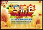 超市海报 秋天 单页 宣传单 DM 秋季 autumn 展板 换季清仓 #PSD##PSD模板# ★★★★★ http://www.sucaifengbao.com/psd/haibao/
