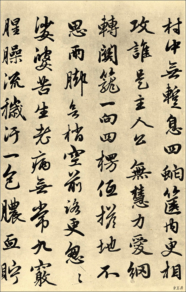 赵孟頫《望江南净土词十二首》
