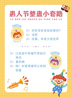 可爱创意手绘愚人节整蛊套路小红书封面配图
