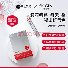 【SKIGIN阿胶肽红参饮品15g*20/盒】SKIGIN巨子生物欣苷阿胶肽红参饮品人参皂苷充盈好气色滋补【行情 报价 价格 评测】-京东