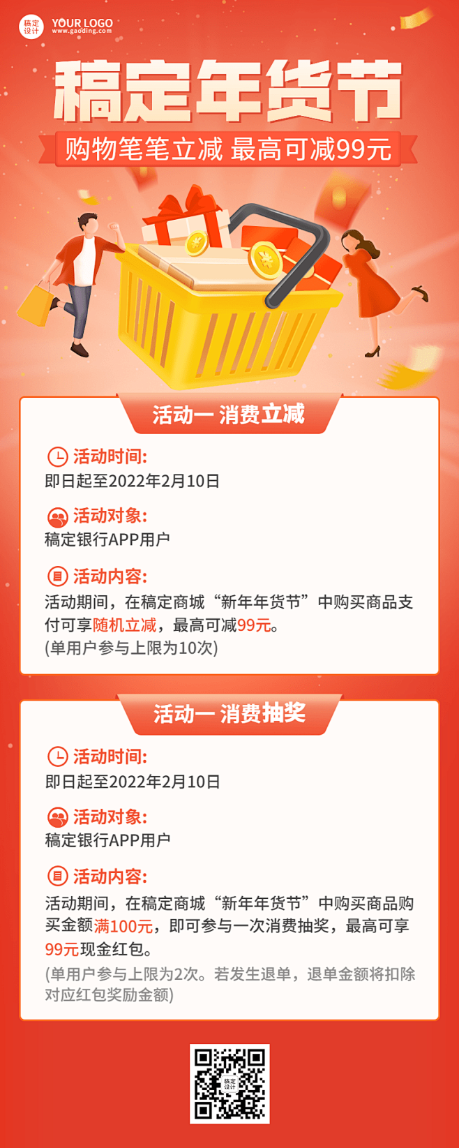 年货节金融保险营销喜庆长图海报