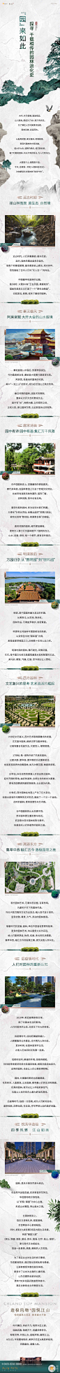 房地产园林进化史长图-源文件