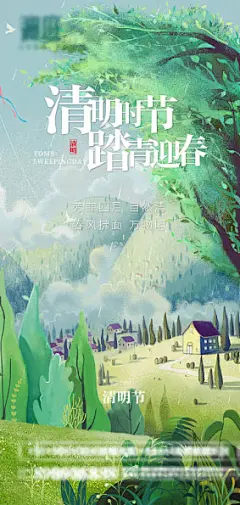 清明节节日节庆海报AI矢量设计素材模版(18)