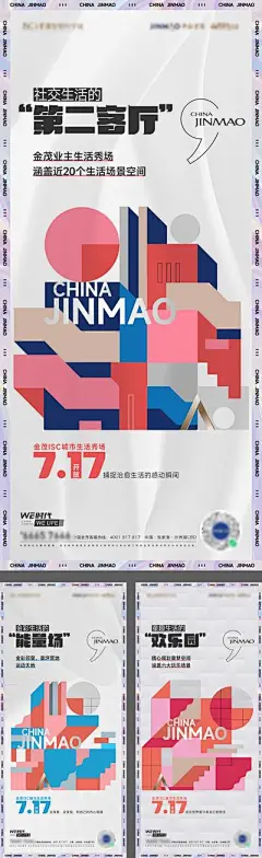 【南门网】广告 海报 地产 活动 创意 系列 价值点 艺术 几何 抽象 概念