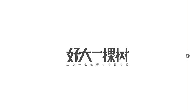 字体设计