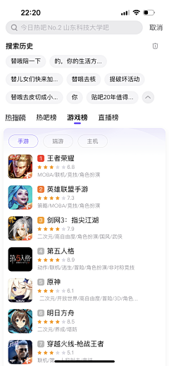 小白菜lili采集到APP 搜索