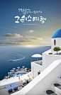 海滨度假 休闲生活 跨国旅行 旅游出行海报设计PSD tii219a0005