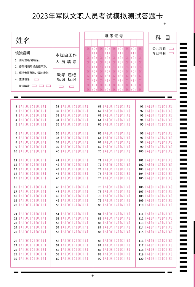 答题卡—正面