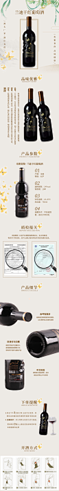 兰迪干红详情页