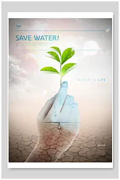 植物时尚高级感大气节约用水海报