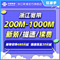 浙江联通宽带新装/提速/续费续约300M光纤杭州宽带等全省100-500M-tmall.com天猫